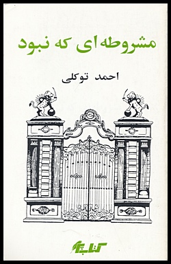 Mashruteh keh nabud (Persian language)