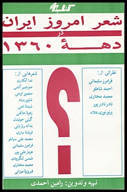Sher Emruz Iran Daheh 1360 (Persian language)