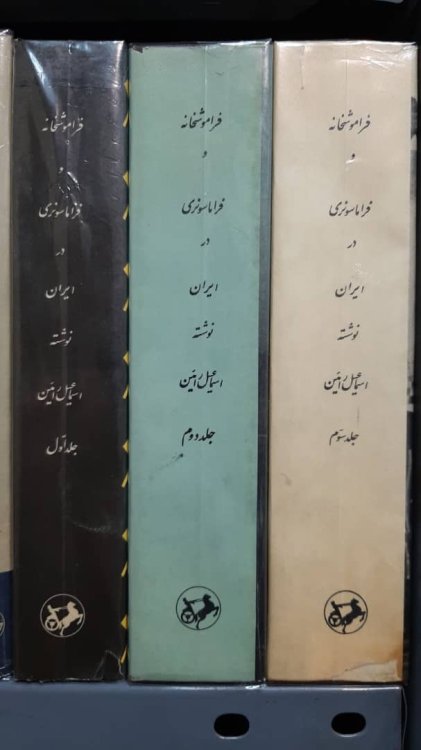 Freemasonry in Iran [Persian] 3 volumes