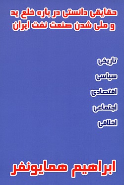 Nationalization of the Iranian Oil Industry