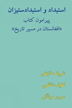 Despotism & the Struggle Against Despotism in Afghanistan