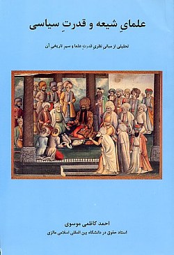 Shi'ite Ulama and Political Power