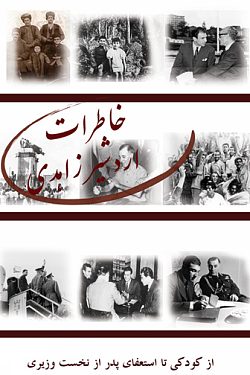 The Memoirs of Ardeshir Zahedi, Volume I (Birth to 1954) [Persian]