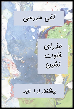 The Virgin of Solitude [Persian Language]
