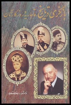A Review of the Qajar Era