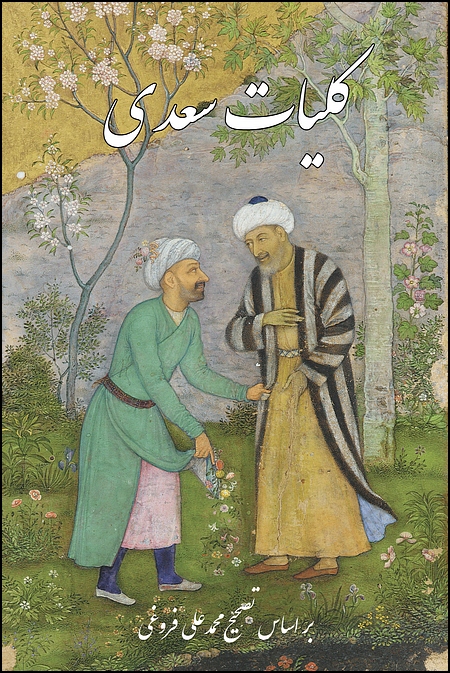 Complete Works of Saadi (Koliyat Saadi)