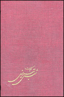 Divan-e Shams Tabrizi