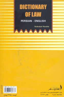 Dictionary of Law: Persian-English