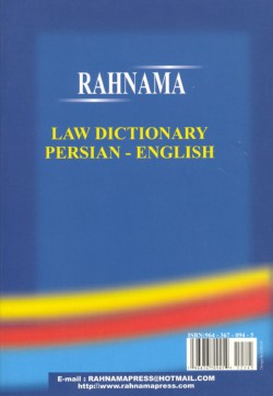 Rahnama Law Dictionary: Persian-English