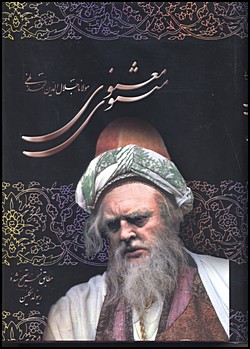 Masnavi Manavi