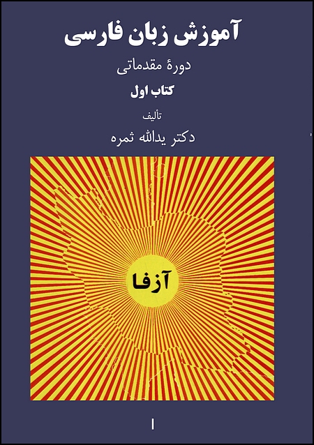 Persian Language Teaching AZFA (5 volume set)