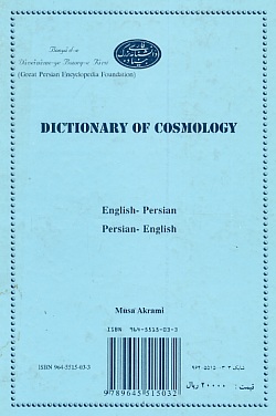 Dictionary of Cosmology