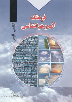 Dictionary of Climatology English-Persian