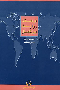 International Relations Dictionary