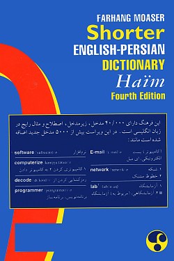 The Shorter English-Persian Dictionary