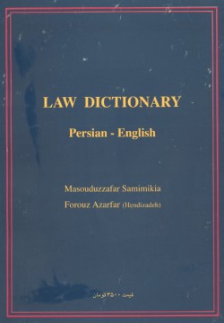 Law Dictionary: Persian-English