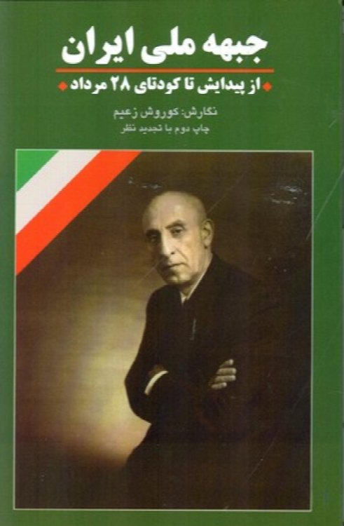 Iran National Front