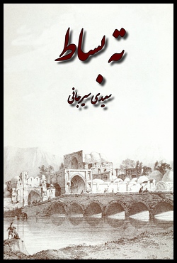 Tah Basat