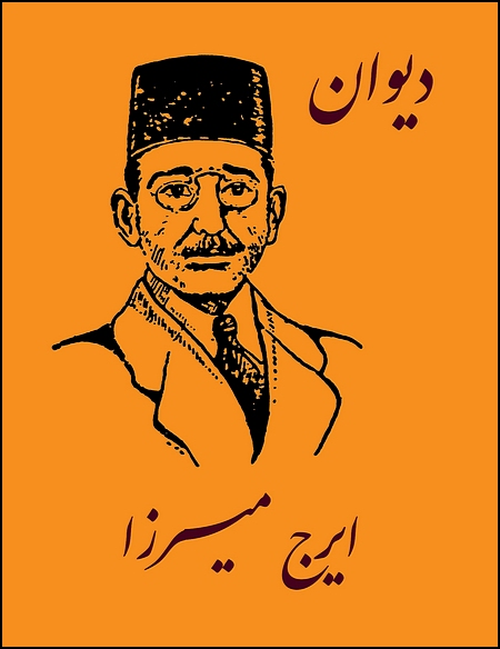 The Complete Poems of Iraj Mirza