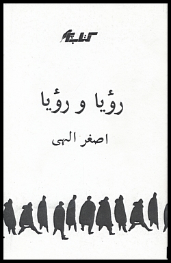Roya va Roya (Persian Language)