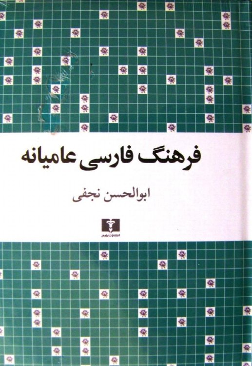 Dictionary of Colloquial Persian