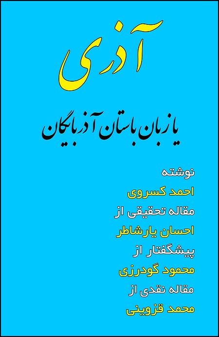 Azari, or the Ancient Language of Azarbayegan