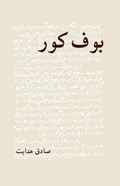 The Blind Owl [Original Persian]