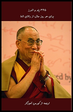 365 Daily Meditations of the Dalai Lama