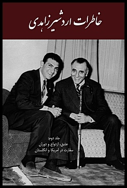The Memoirs of Ardeshir Zahedi, Volume II (1954-1965) [Persian]