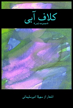 The Blue Yarn [Kalaf-e Abi]