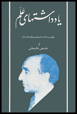 : The Diaries of Asadollah Alam : Vol. VII