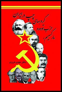 Marxism, The Tudeh Party and the Left in Iran