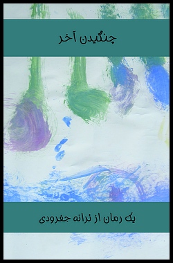 The Last Words, A Novel