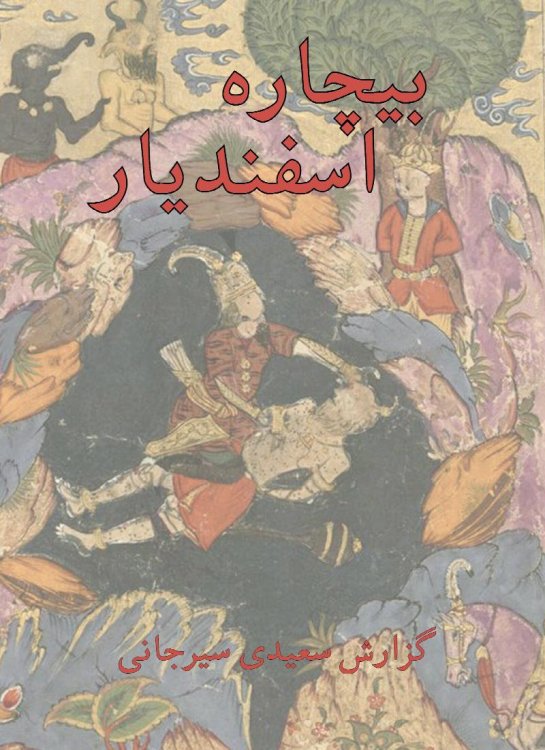 Bichareh Esfandiyar PB