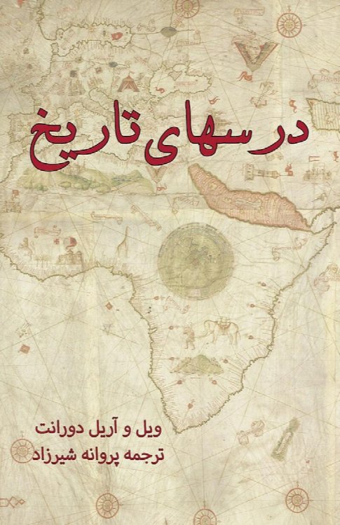 Lessons of History (Darsha-ye Tarikh)