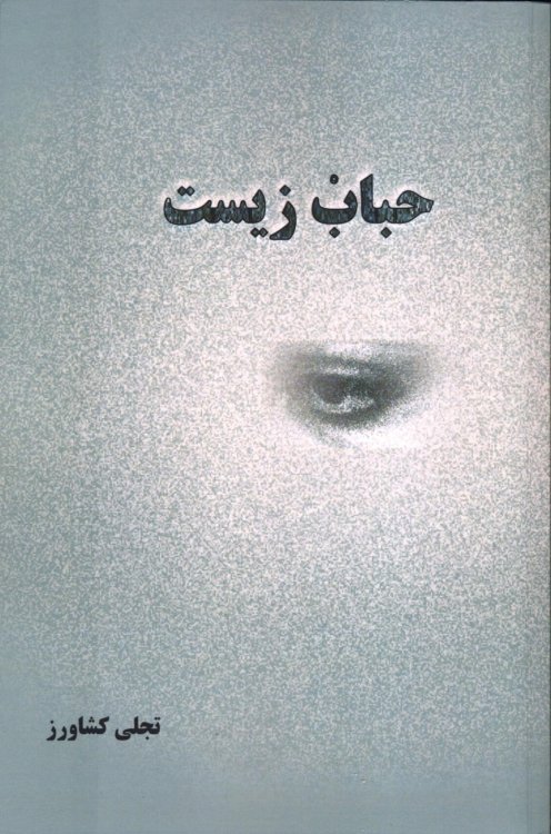 Fleeting Images [Persian Language]