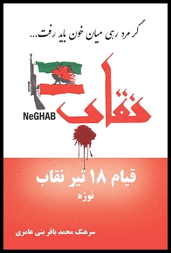 Uprising:A History of the Attempted Nojeh Coup D'Etat
