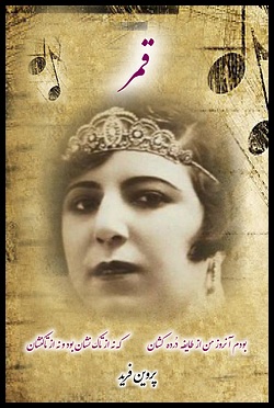 Ghamar [Biography of Ghamar ol-Moluk]