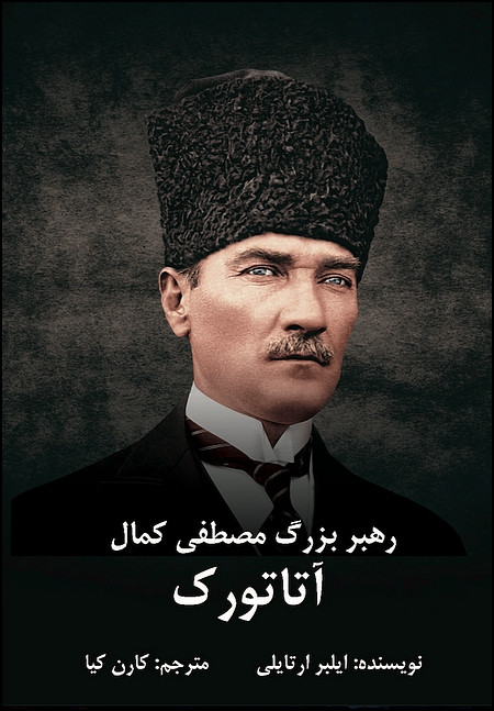 Rahbar Bozorg Mustafa Kamal Ataturk