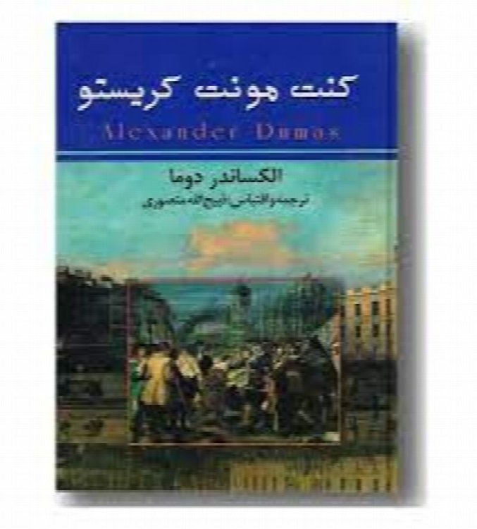 Count of Monte Cristo (Zabiholah Mansuri translator)