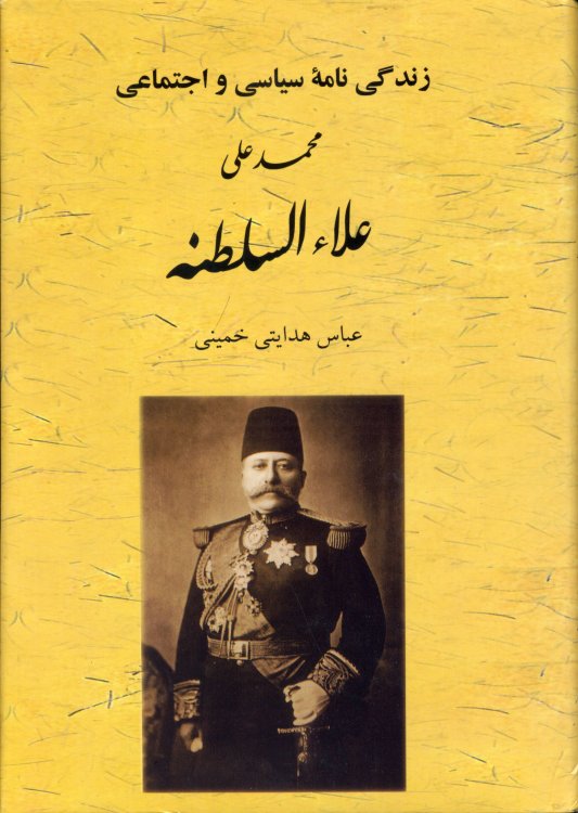 A Political and Social Biography of Mohammad-Ali Ala os-Saltaneh