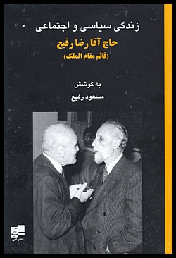 The Political and Social Life of Haj Agha Reza Rafi