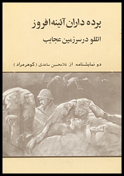 Pardedaran Ayeneh afrooz (2 Plays)