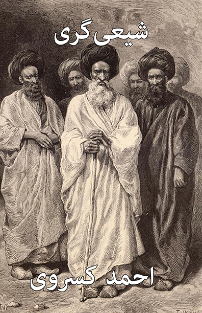 Shiism / Shiigari (original Persian)