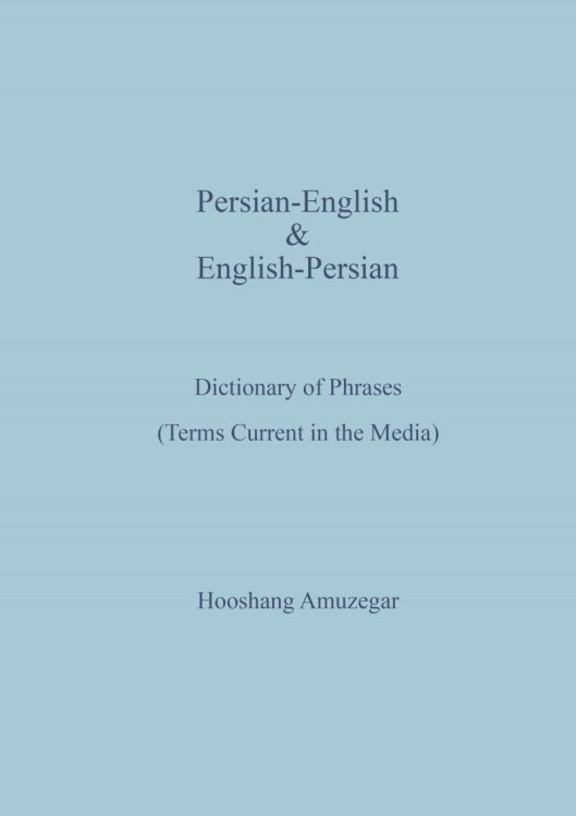 Persian-English & English-Persian Dictionary of Phrases (Terms Current in the Media)