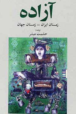 Azadeh