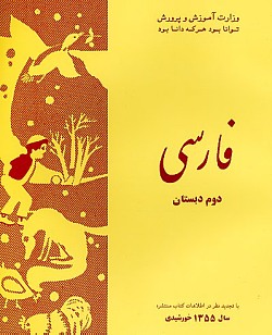 Persian (Farsi) Second Grade Reader