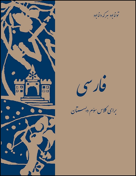 Persian (Farsi) Third Grade Reader