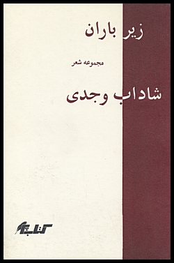 Zir baran (Persian language)