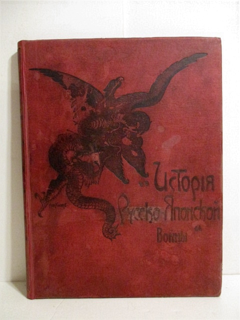 Istoria Russko-Japonckoi Vonni Pervago Toma. (History of the Russo-Japanese War. Vol I.)